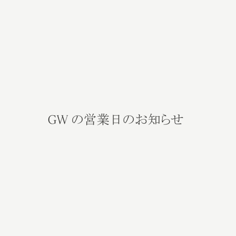 GWの営業日のお知らせ_2